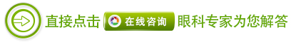 中藥離子導入療法治療眼病怎么樣？